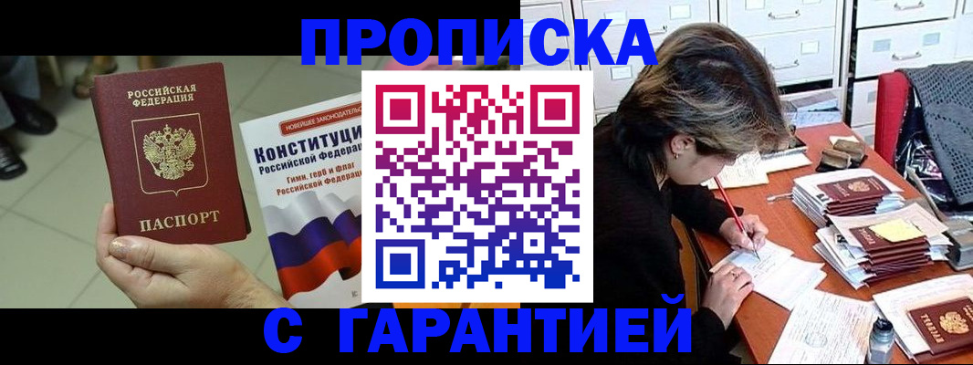 временная регистрация в Волгограде