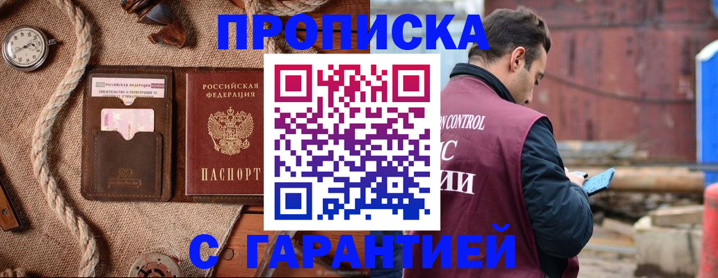 прописка поиск в Волгограде